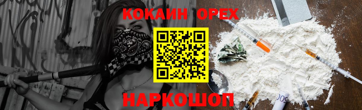 КОКАИН 98%  Вход с VPN  КОКАИН 97%  Кокаин  Канск 