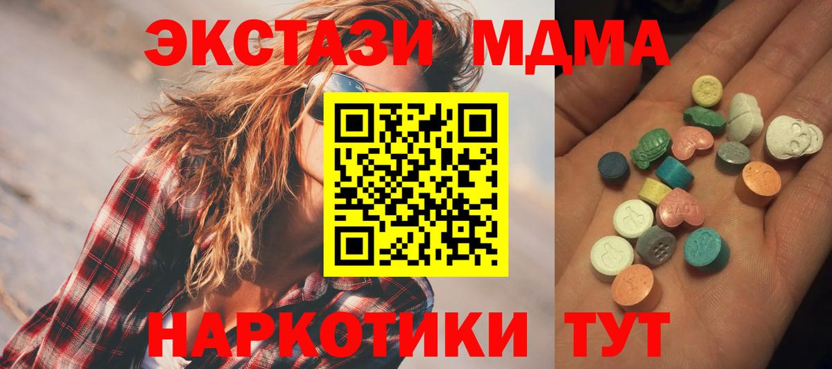 Экстази 280 MDMA Канск