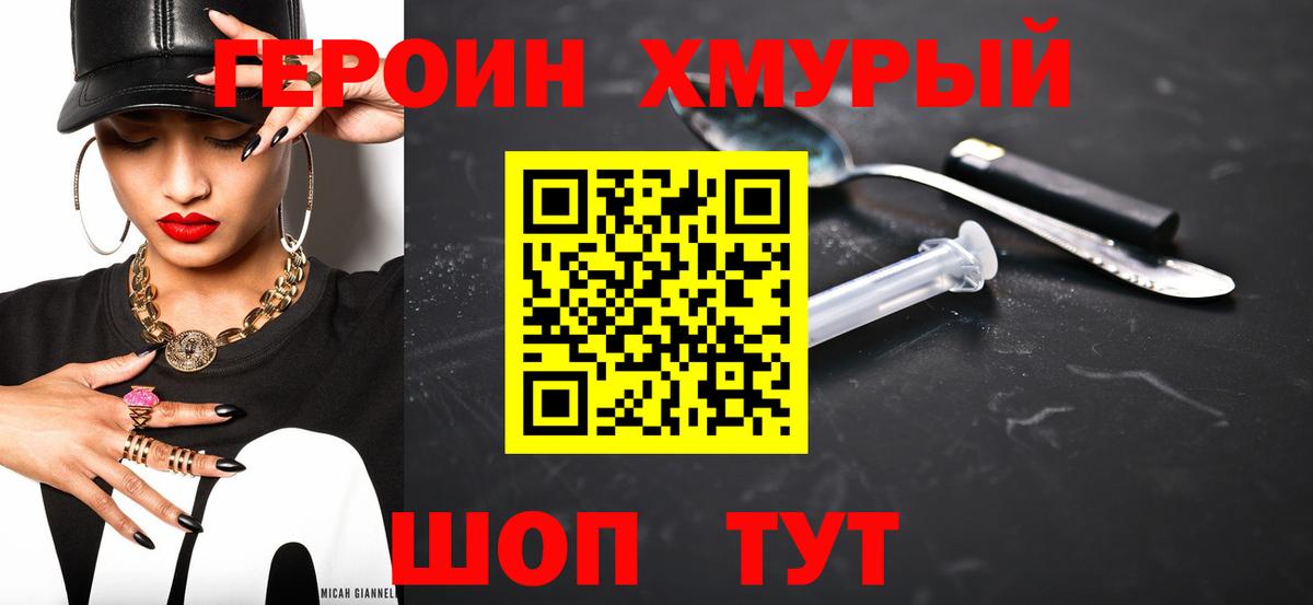 Героин VHQ Канск