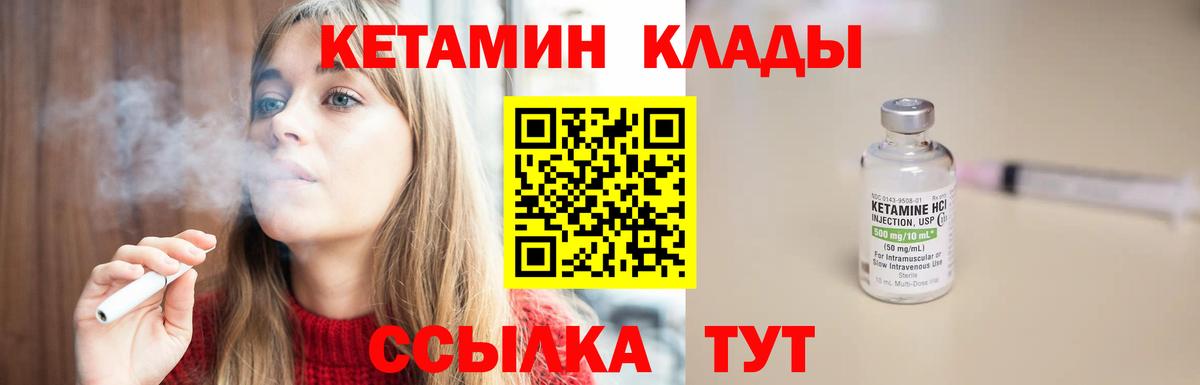 Кетамин ketamine Канск
