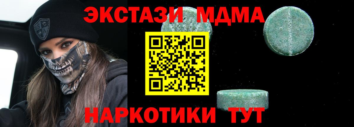 МДМА  MDMA crystal  Вход с VPN  Канск 