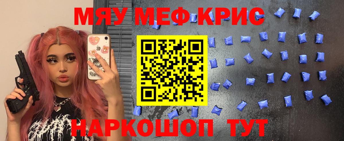 МЕФ кристаллы Канск