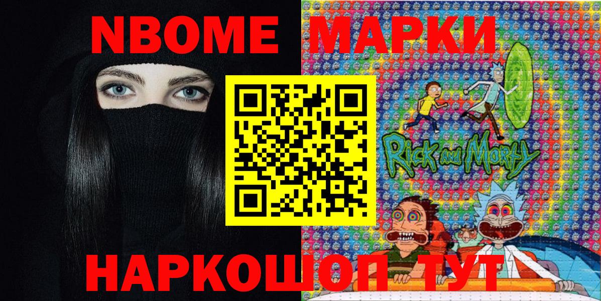 Канск  Марки N-bome 1,5мг  Наркотические марки  Вход с VPN 